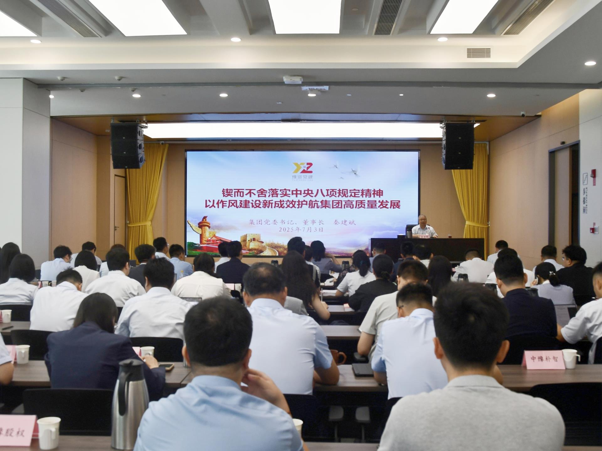 豫資控股集團黨委書記秦建斌講授深入貫徹中央八項規定精神學習教育專題黨課